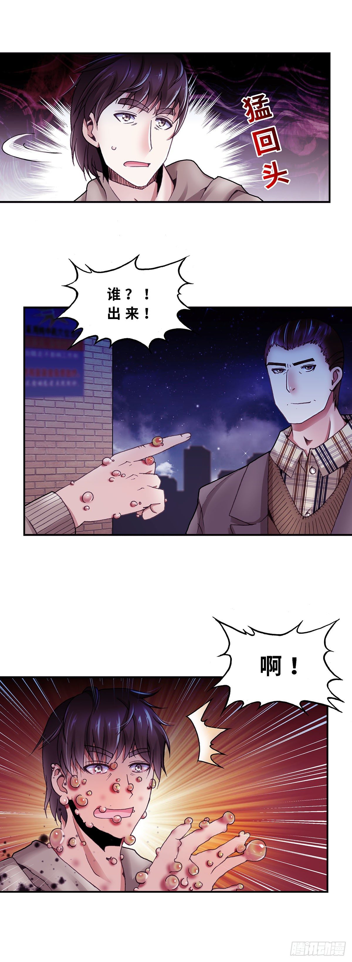 《暗行鬼道》068 案件13 第7页