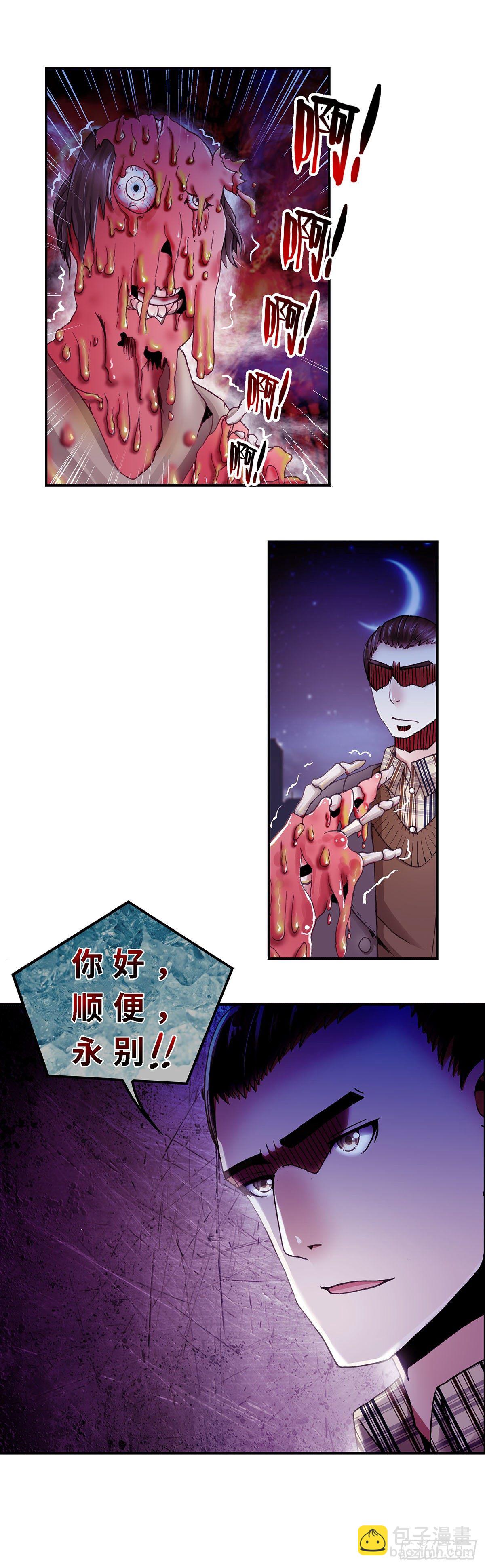 《暗行鬼道》068 案件13 第8页
