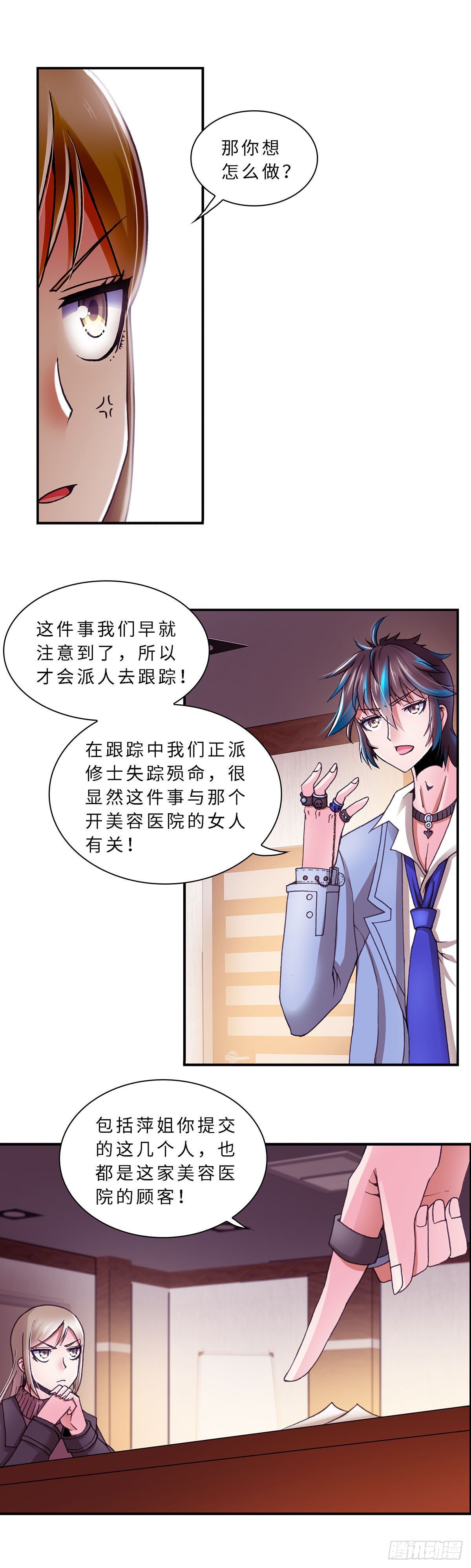 《暗行鬼道》070 案件15 第1页