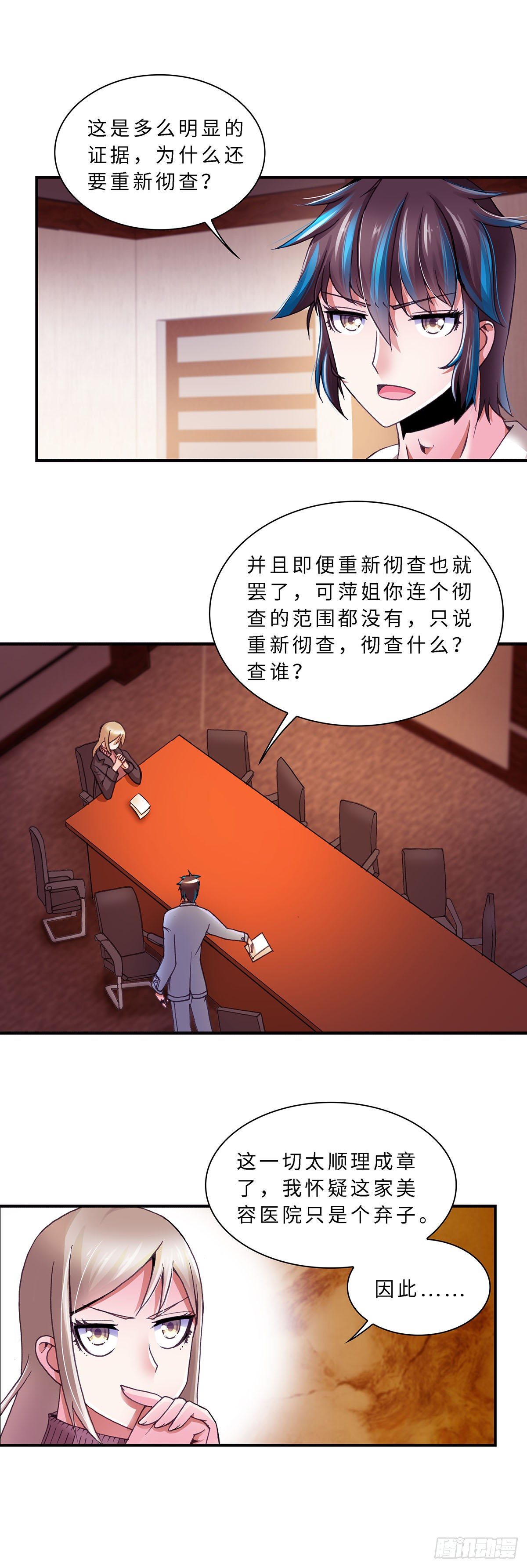 《暗行鬼道》070 案件15 第2页