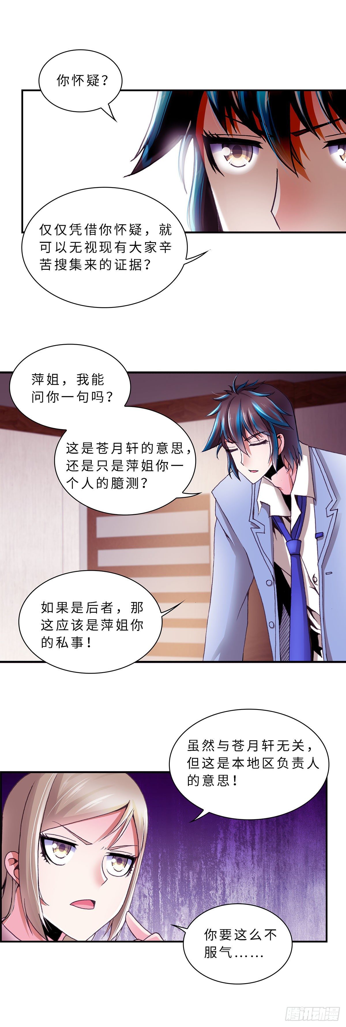 《暗行鬼道》070 案件15 第3页