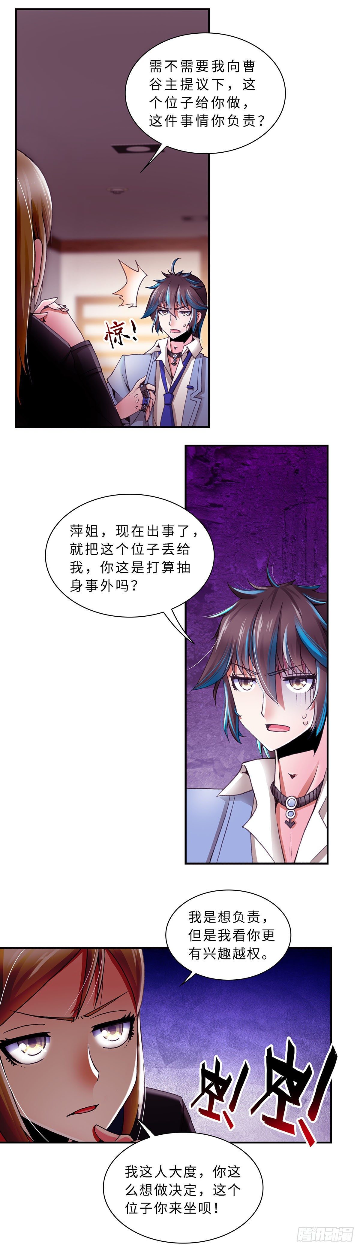 《暗行鬼道》070 案件15 第4页