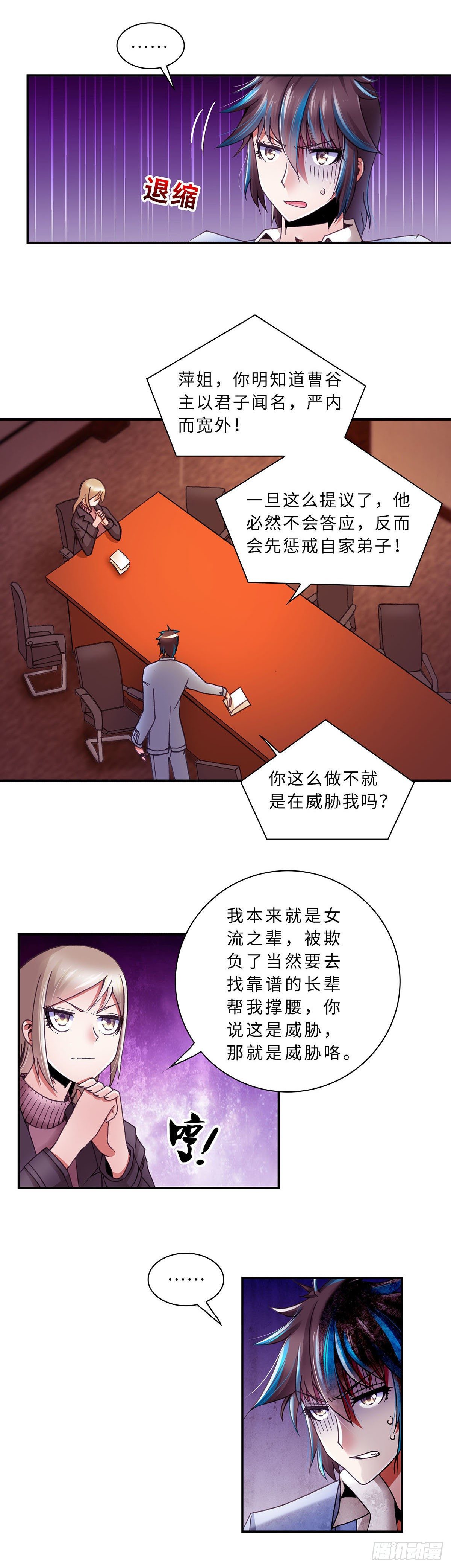 《暗行鬼道》070 案件15 第5页