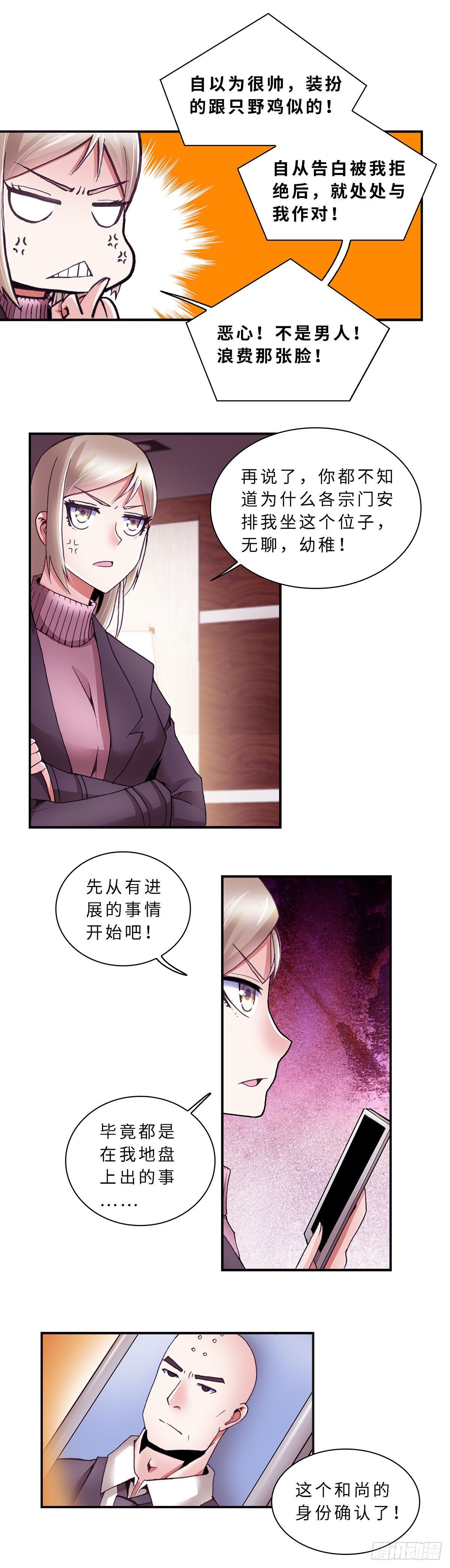 《暗行鬼道》070 案件15 第7页