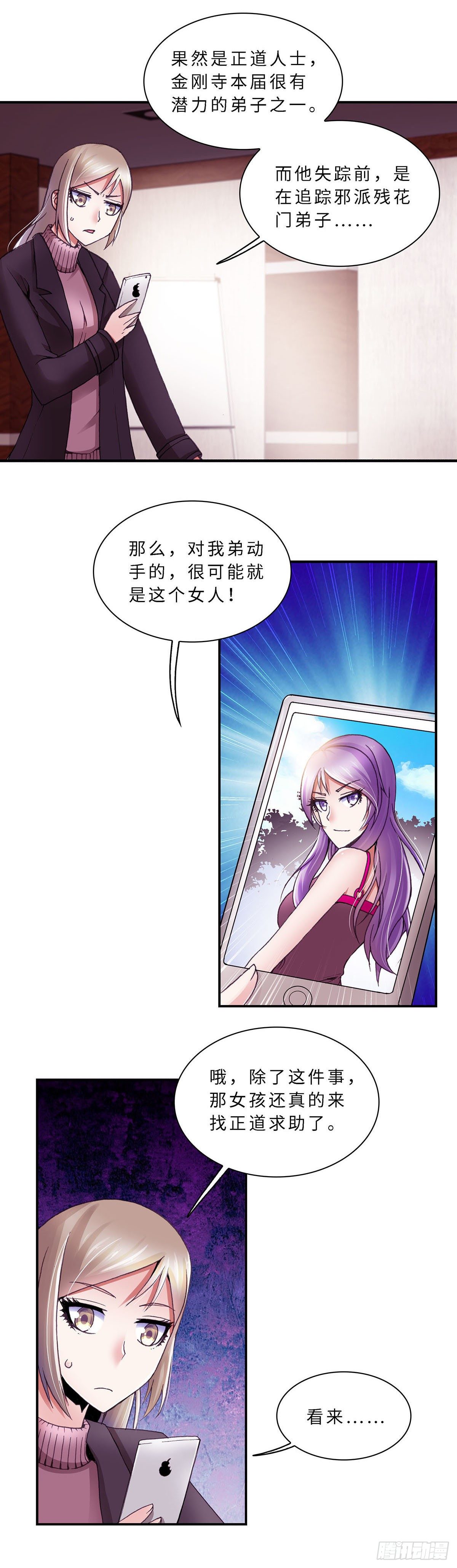 《暗行鬼道》070 案件15 第8页