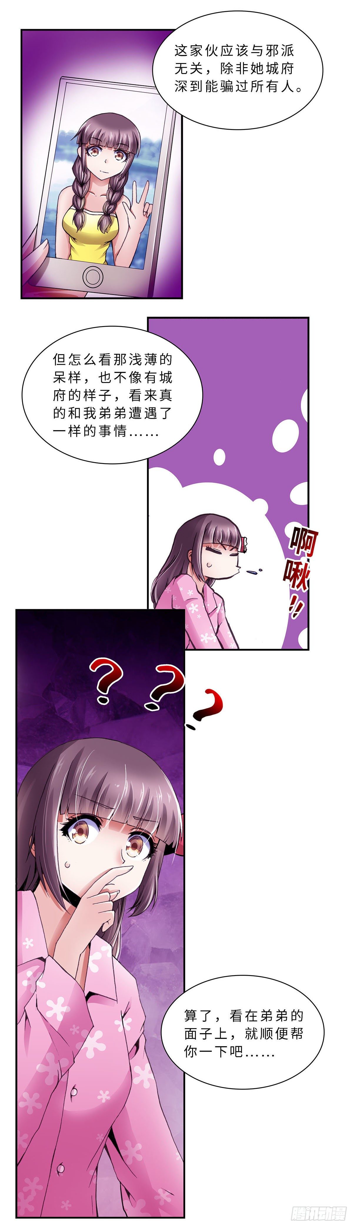 《暗行鬼道》070 案件15 第9页