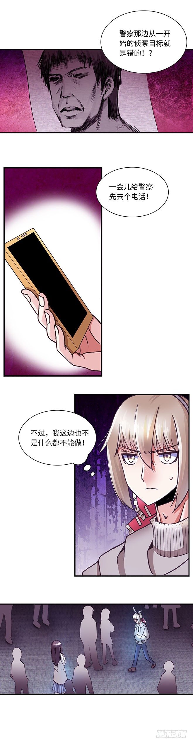 《暗行鬼道》075 案件20 第3页