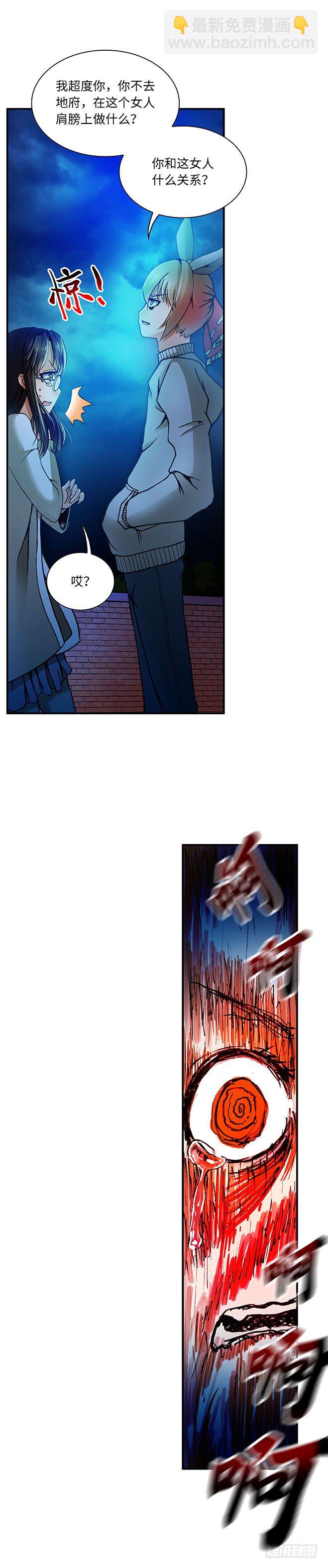 《暗行鬼道》075 案件20 第4页