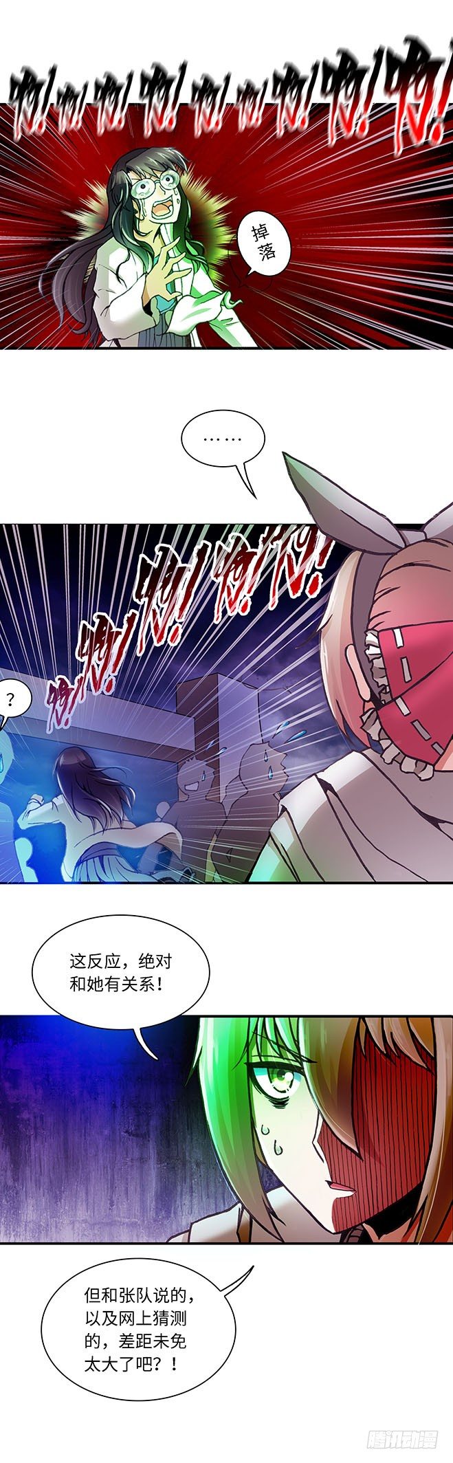 《暗行鬼道》075 案件20 第5页