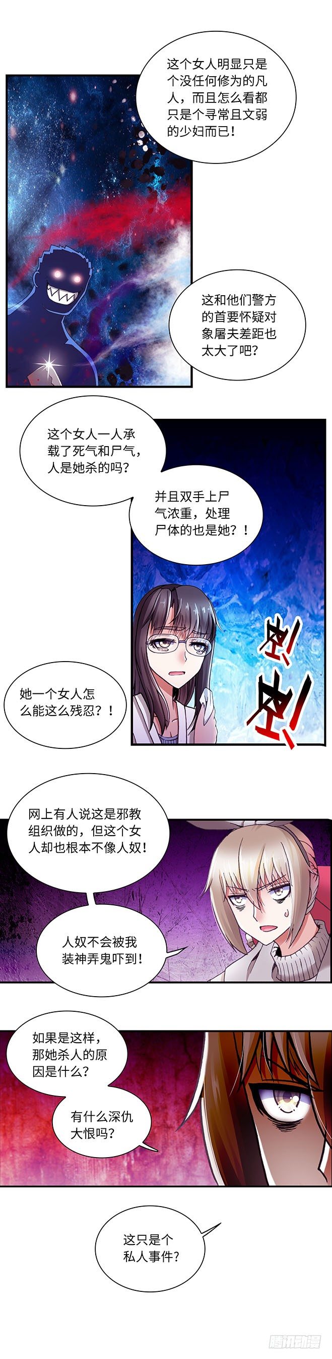 《暗行鬼道》075 案件20 第6页