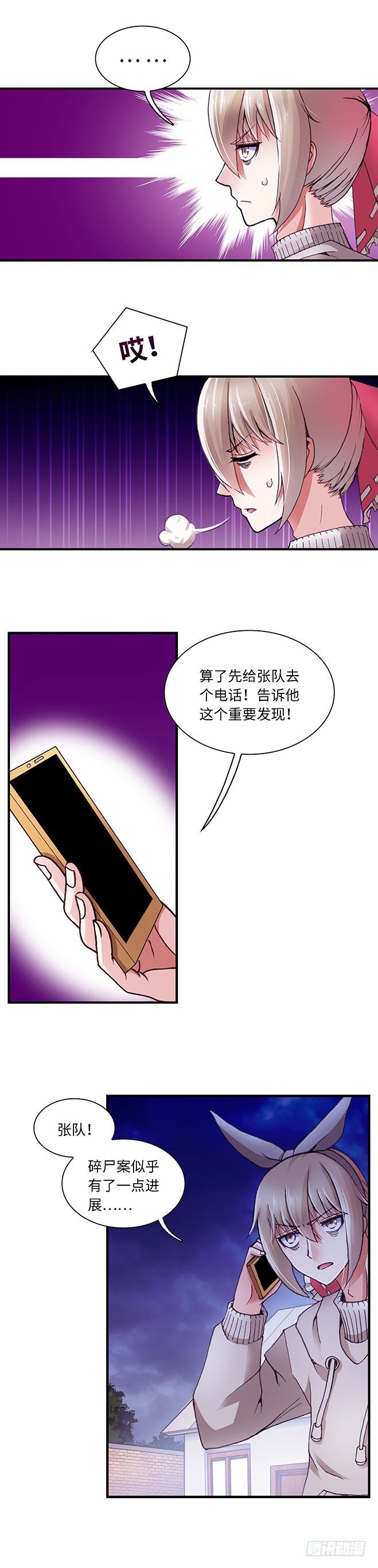 《暗行鬼道》075 案件20 第7页