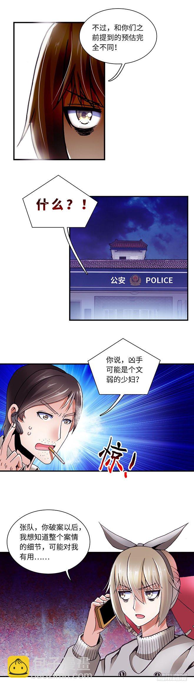 《暗行鬼道》075 案件20 第8页