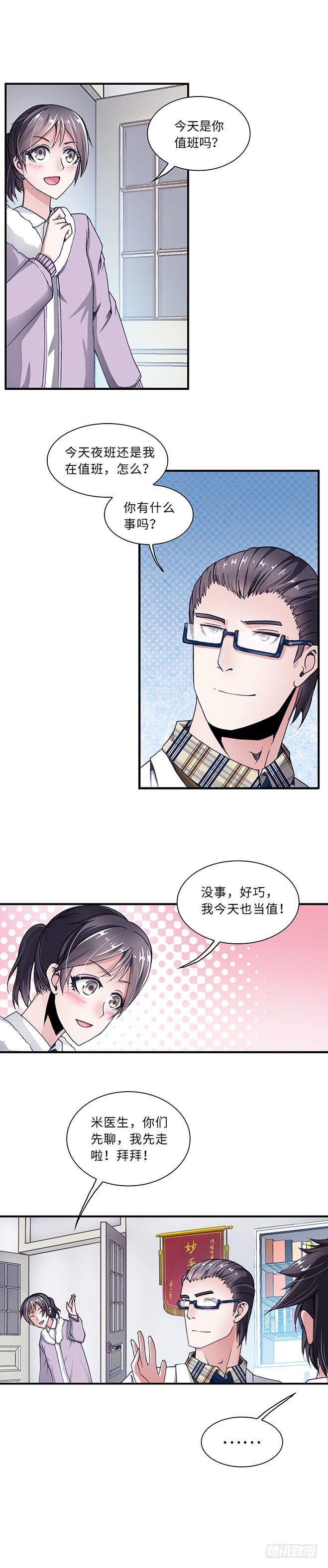 《暗行鬼道》074 案件19 第1页
