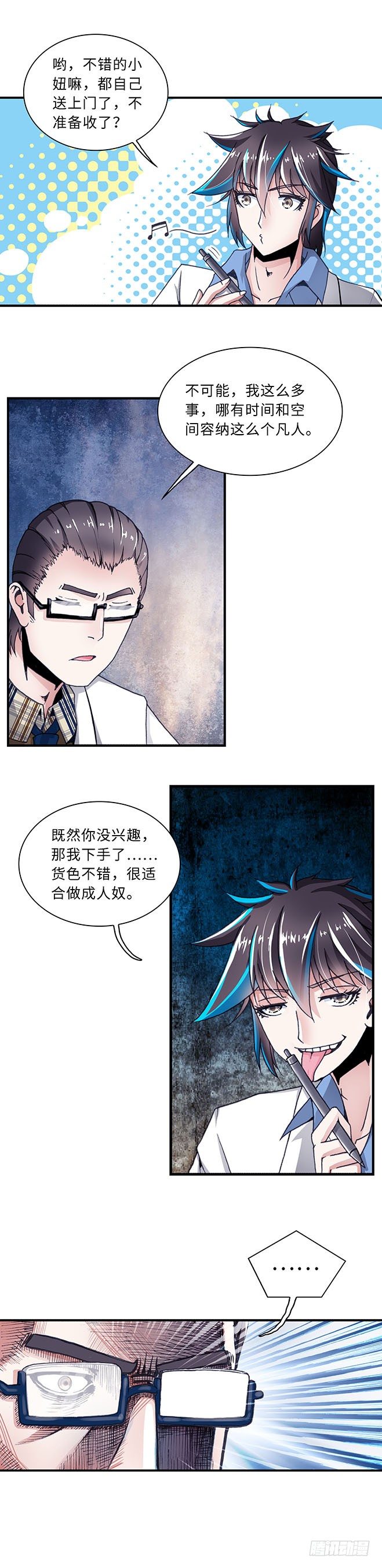 《暗行鬼道》074 案件19 第2页