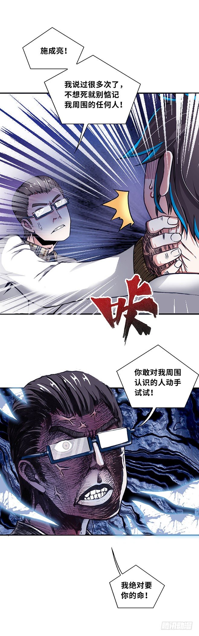 《暗行鬼道》074 案件19 第3页