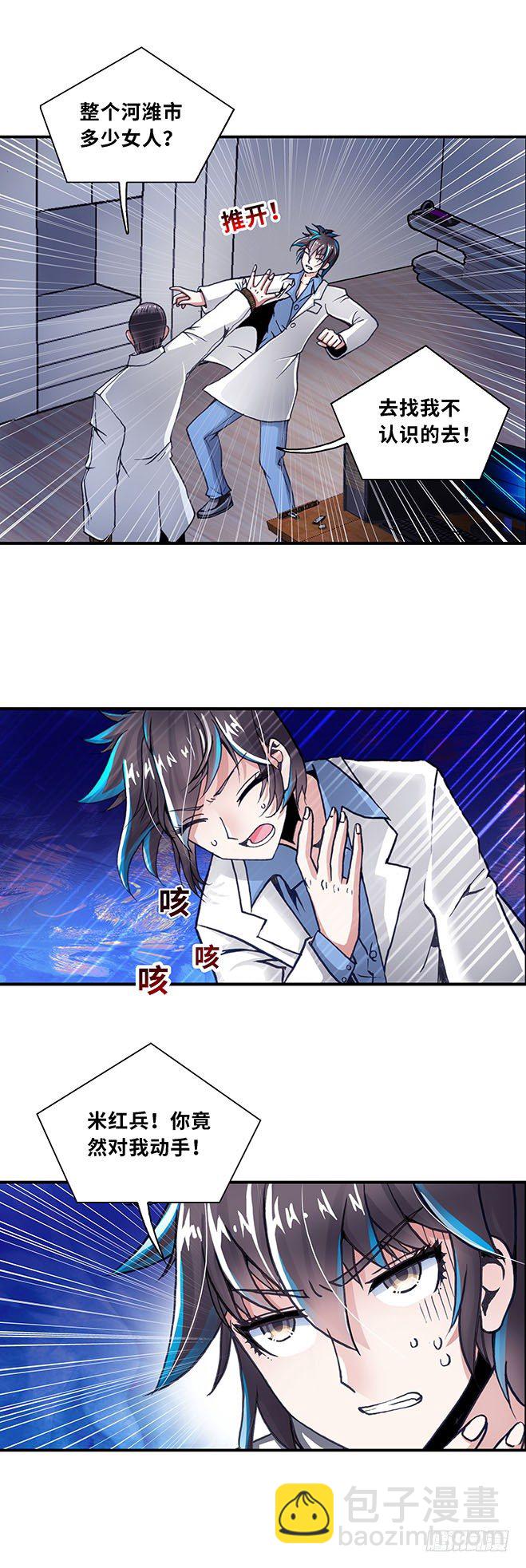 《暗行鬼道》074 案件19 第4页
