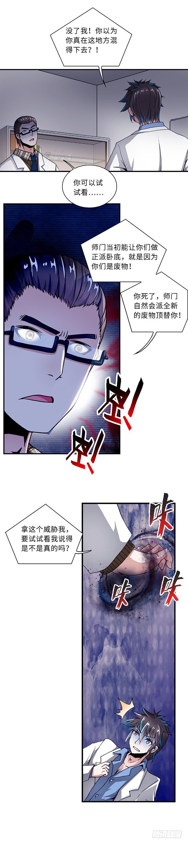《暗行鬼道》074 案件19 第5页