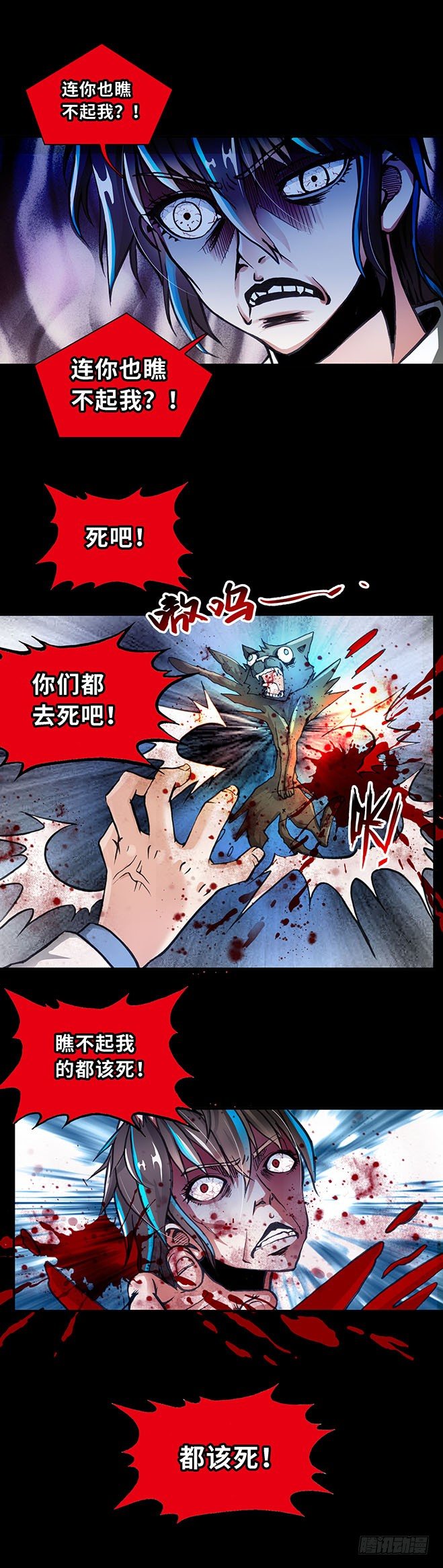 《暗行鬼道》074 案件19 第7页