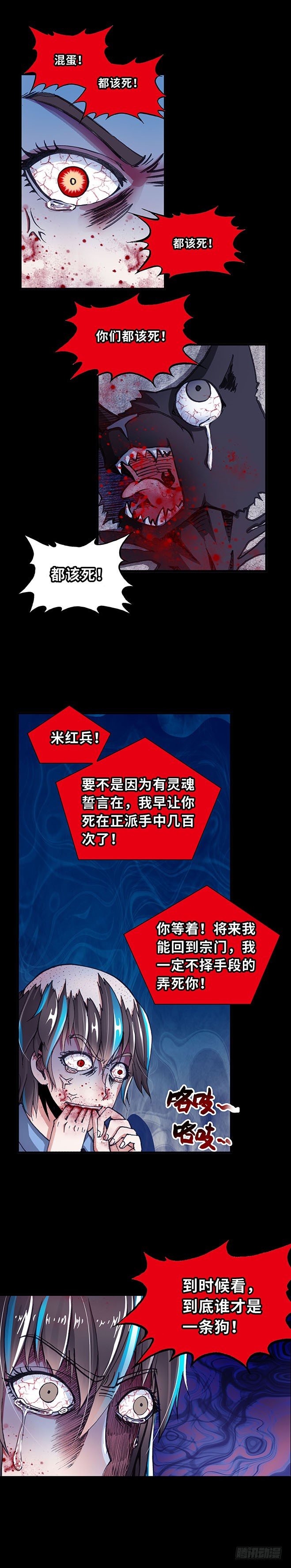 《暗行鬼道》074 案件19 第8页