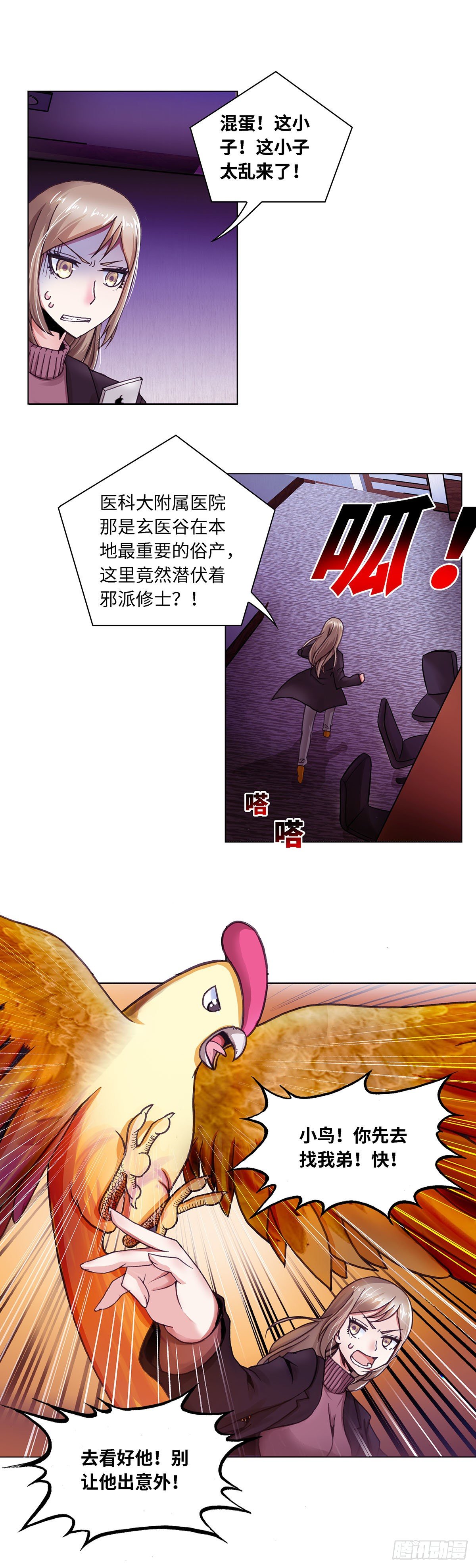 《暗行鬼道》073 案件18 第1页