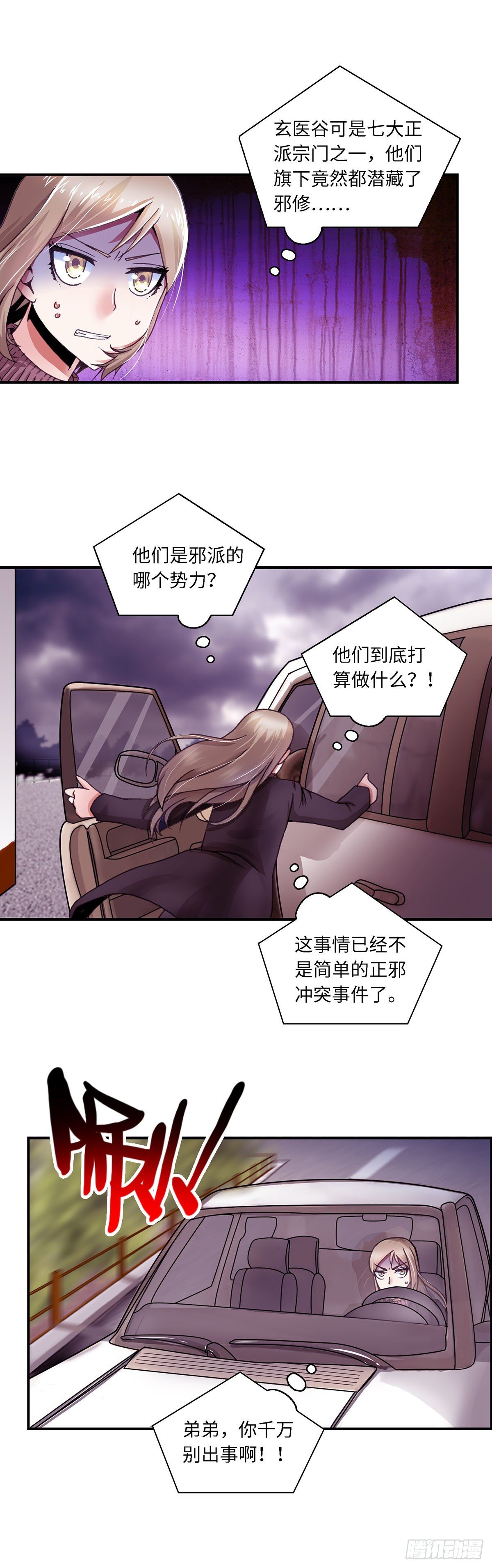 《暗行鬼道》073 案件18 第2页