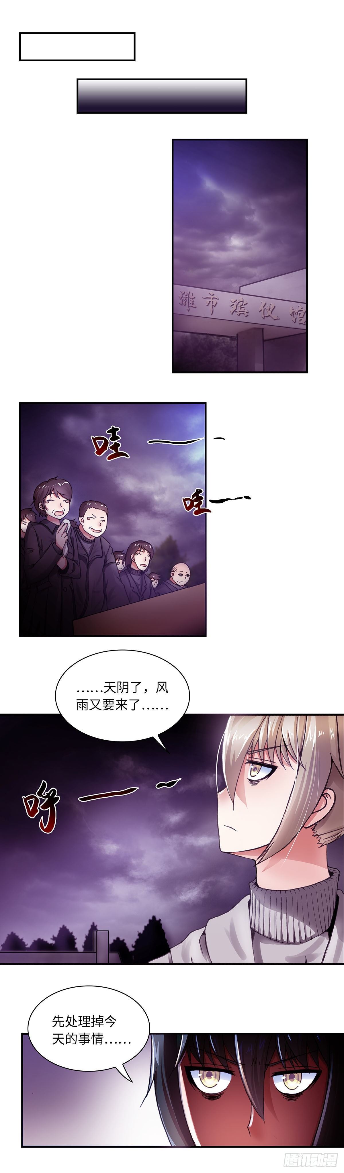 《暗行鬼道》073 案件18 第3页
