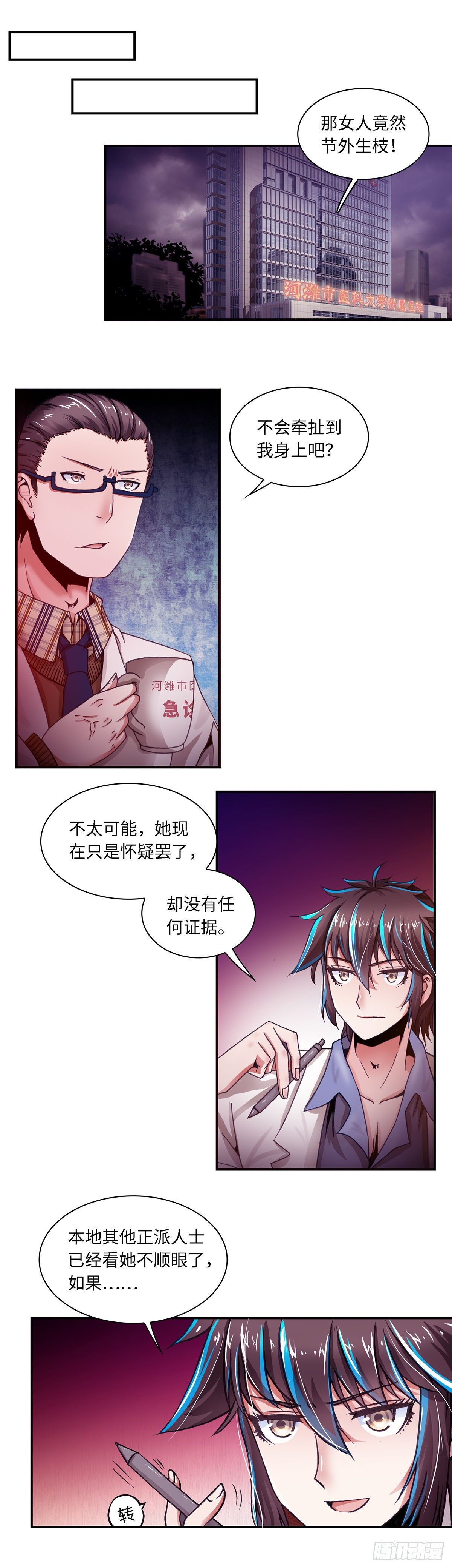 《暗行鬼道》073 案件18 第5页