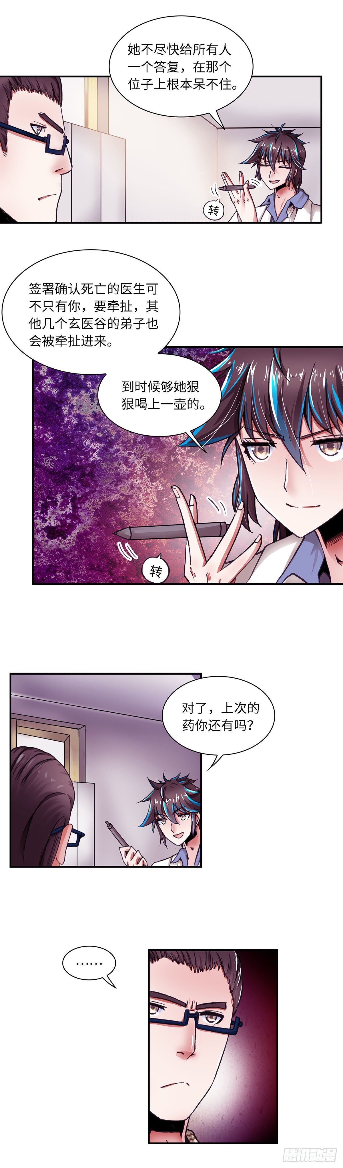 《暗行鬼道》073 案件18 第6页