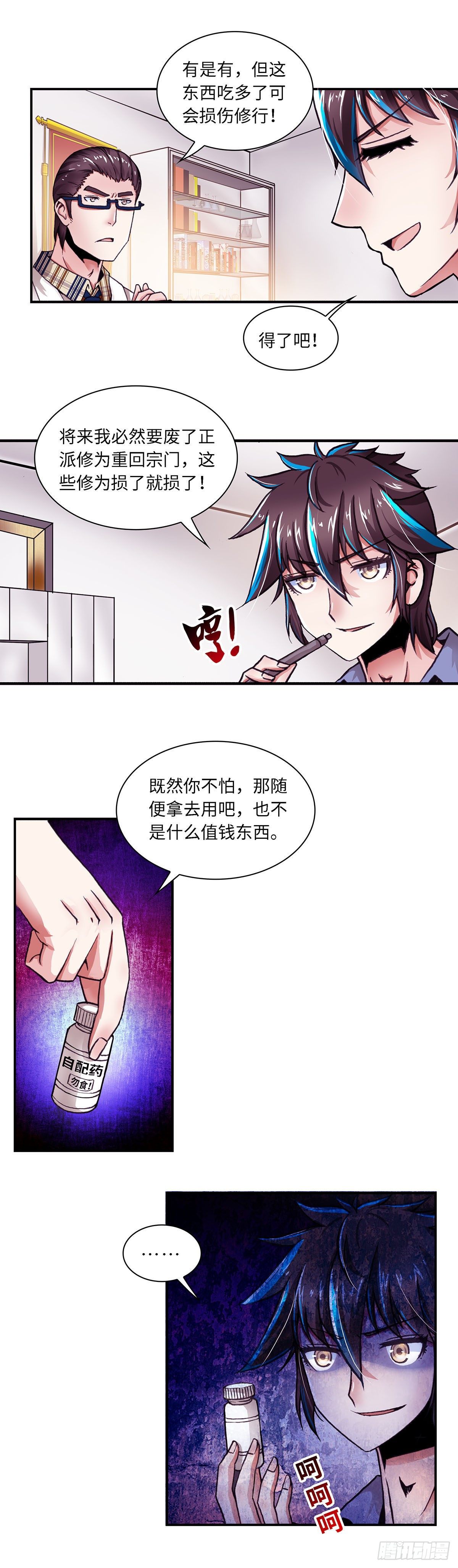 《暗行鬼道》073 案件18 第7页