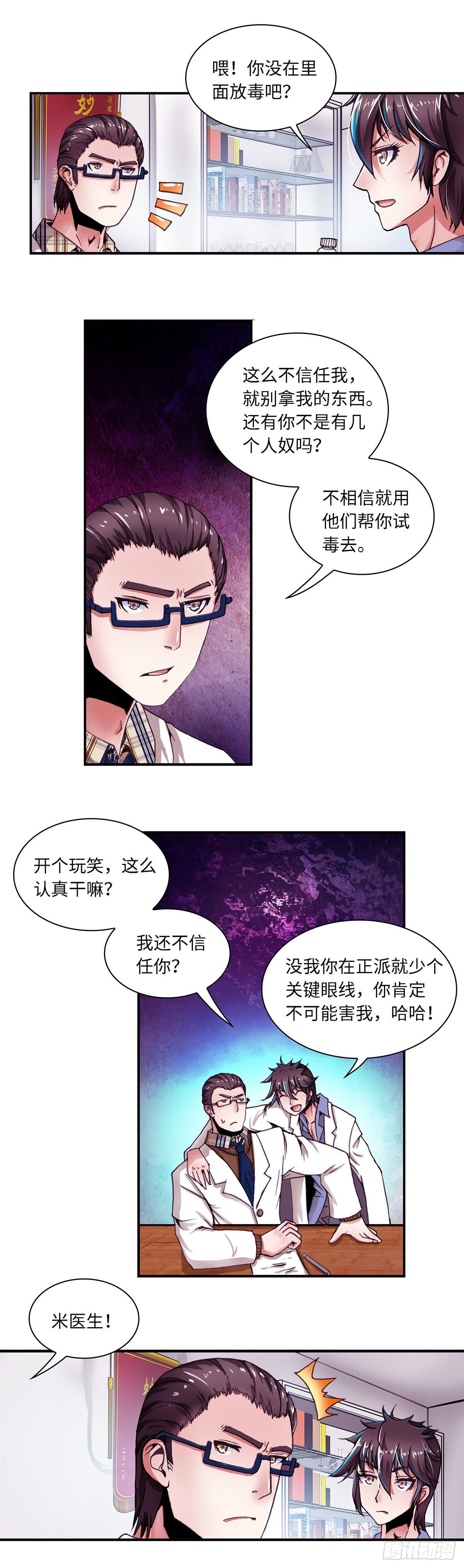 《暗行鬼道》073 案件18 第8页