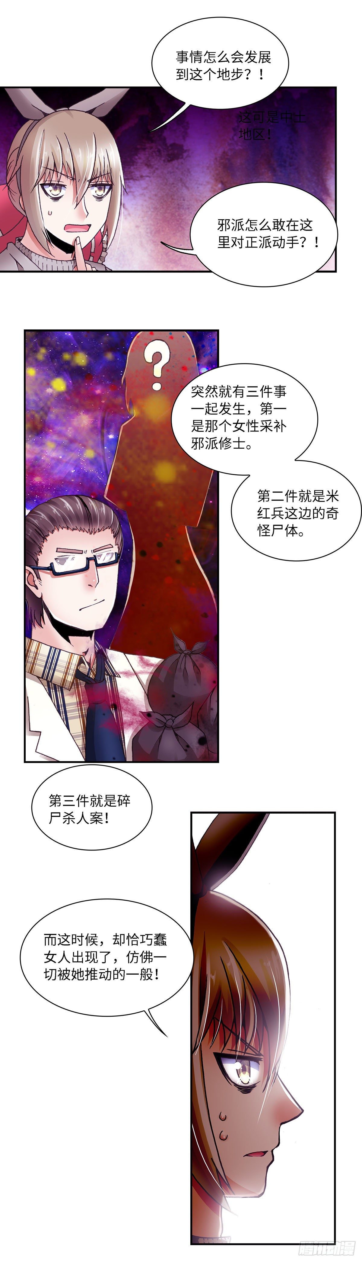 《暗行鬼道》072 案件17 第1页