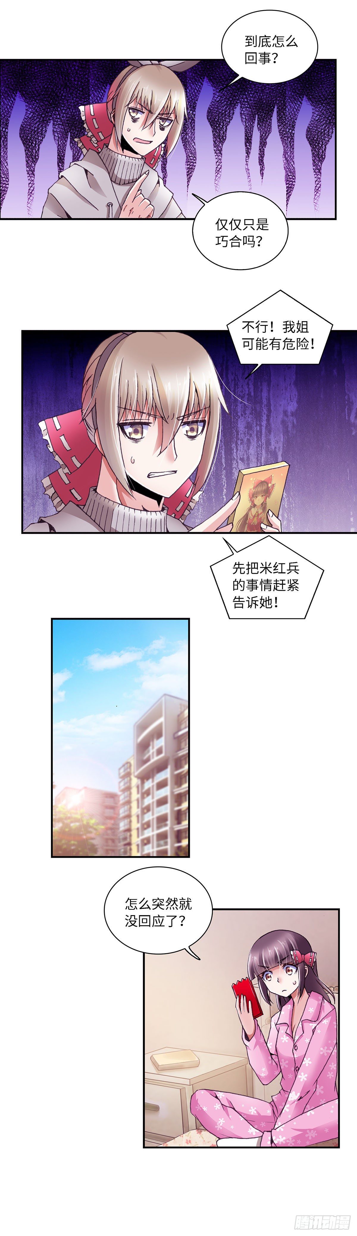 《暗行鬼道》072 案件17 第2页
