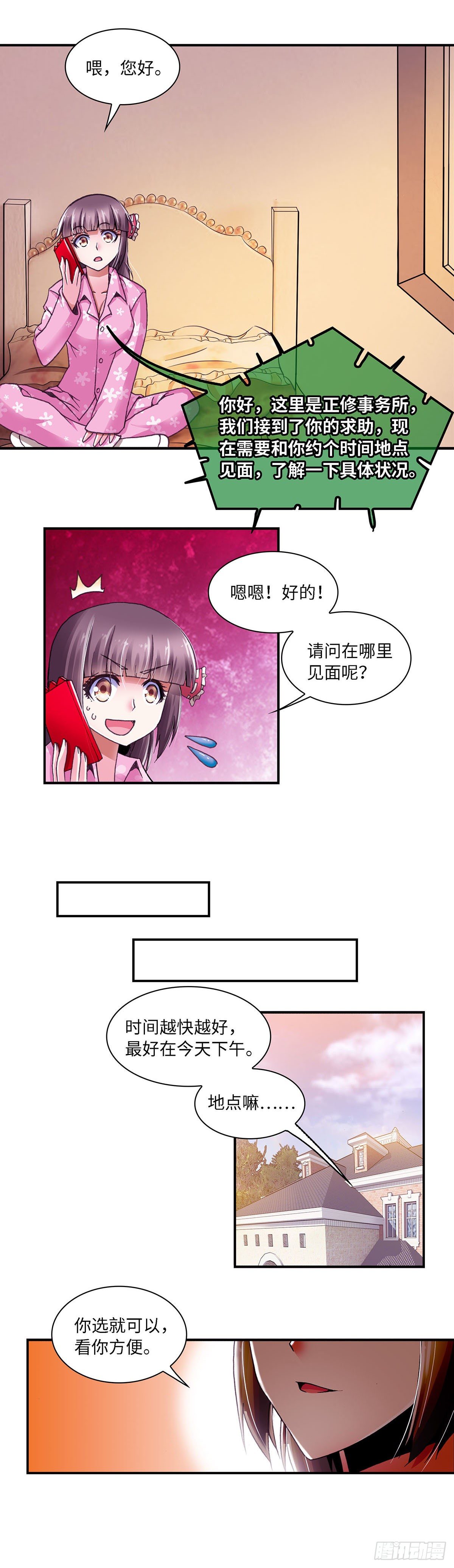 《暗行鬼道》072 案件17 第4页