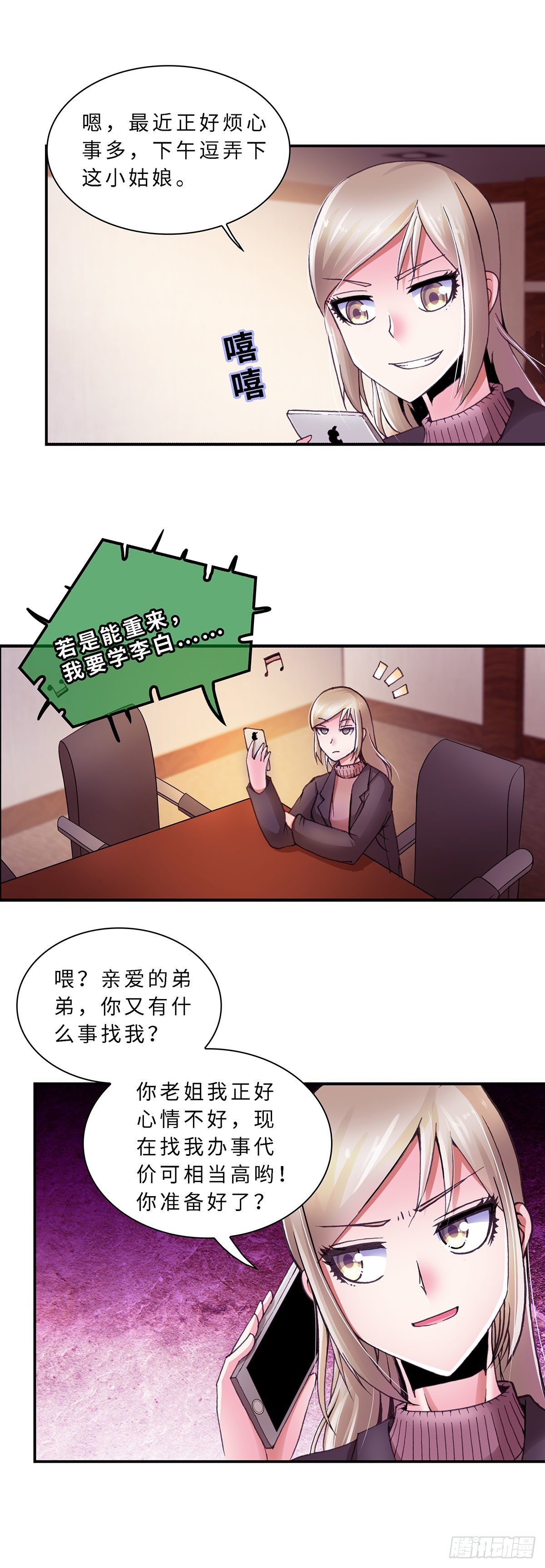 《暗行鬼道》072 案件17 第5页
