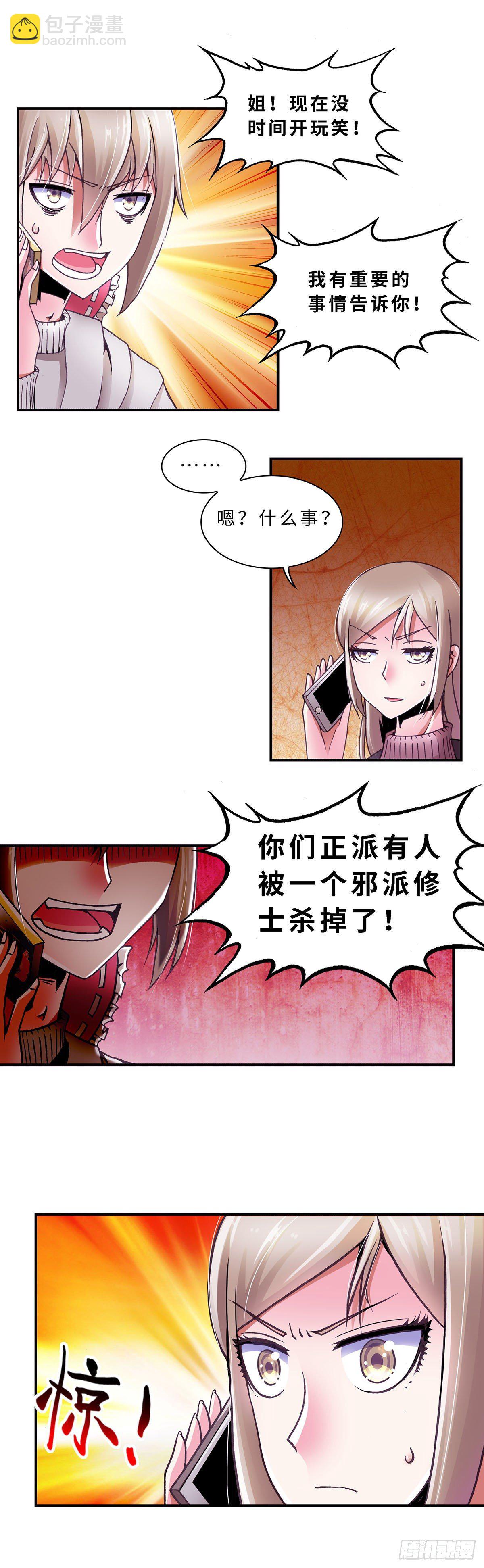 《暗行鬼道》072 案件17 第6页