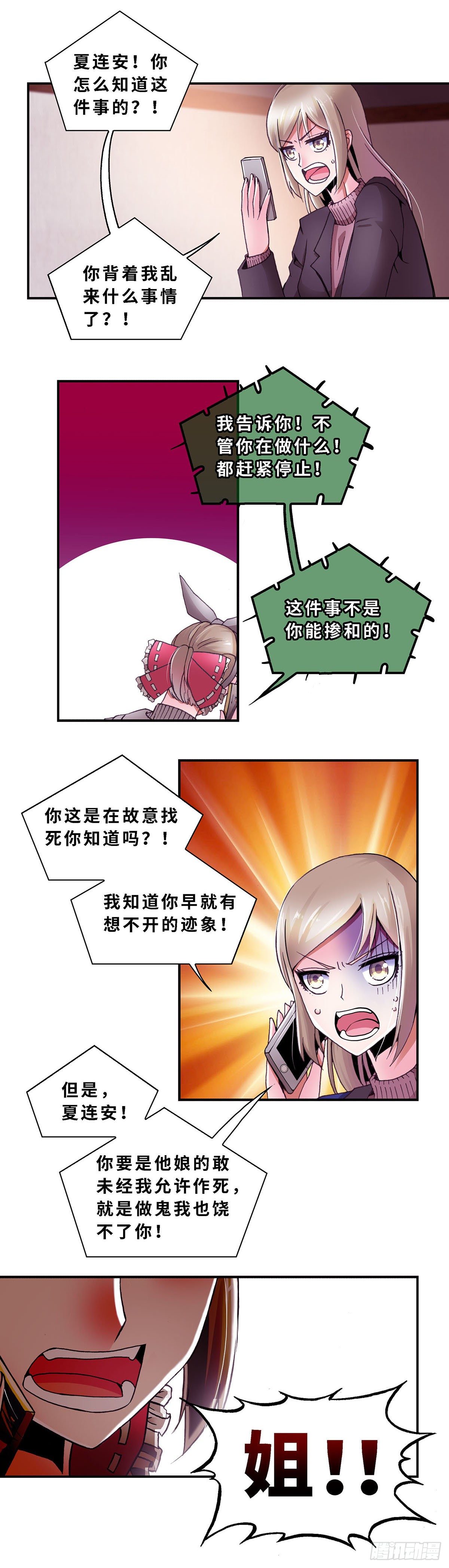 《暗行鬼道》072 案件17 第7页