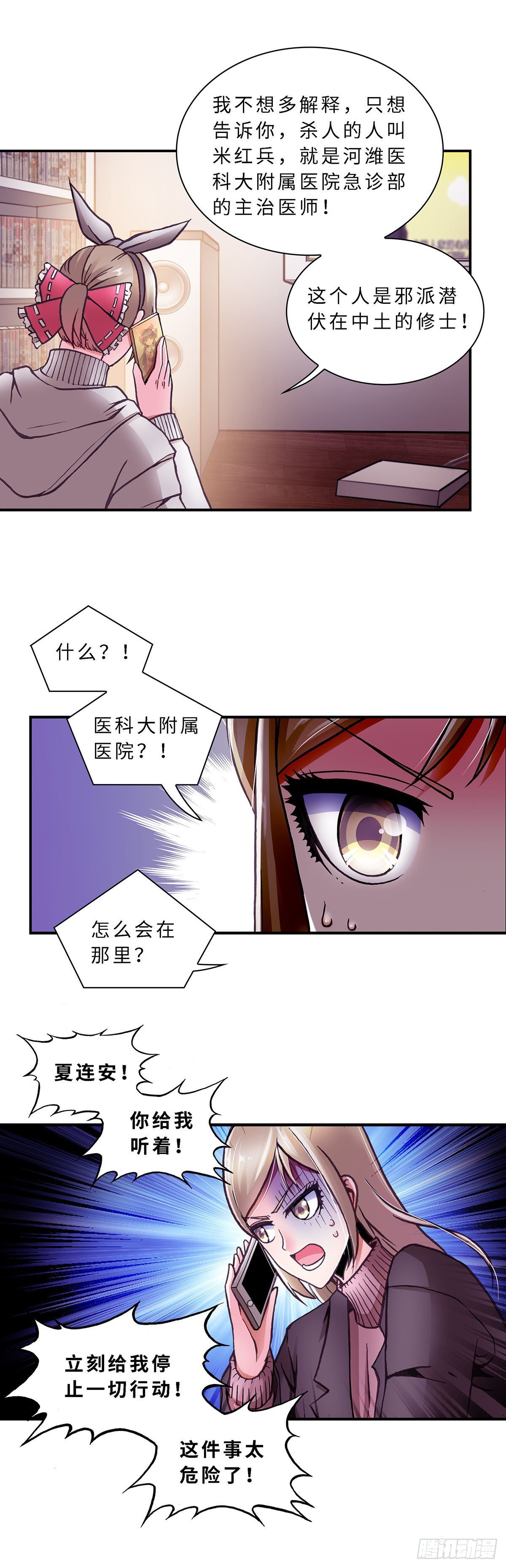 《暗行鬼道》072 案件17 第8页