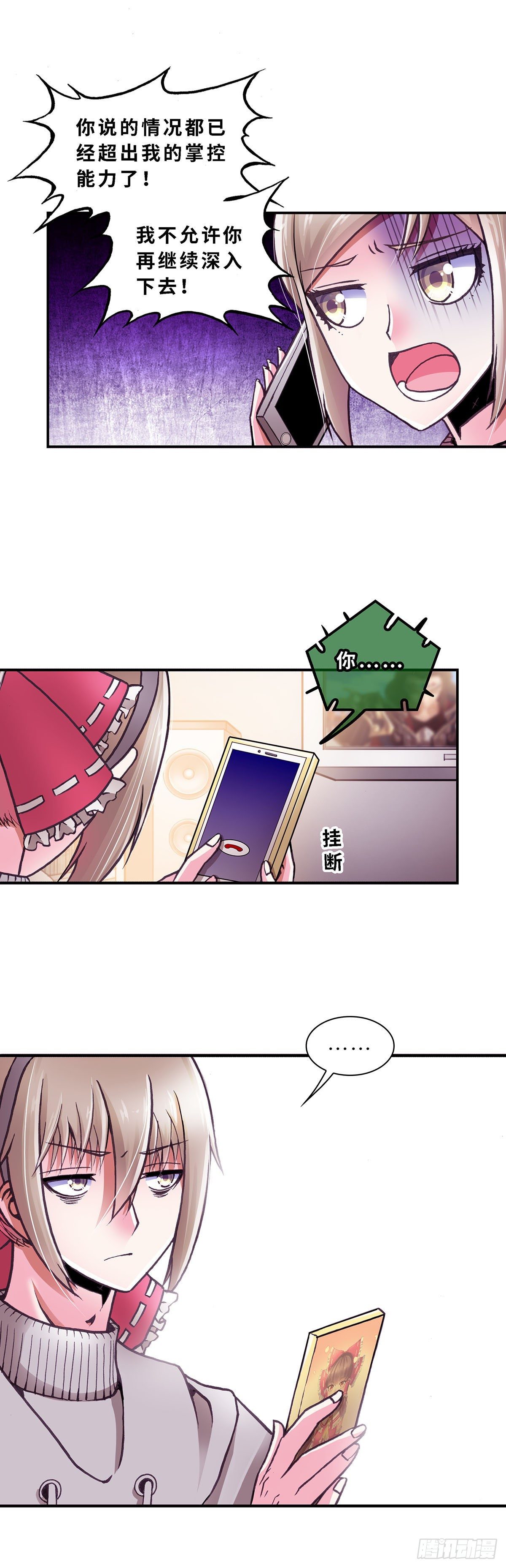 《暗行鬼道》072 案件17 第9页