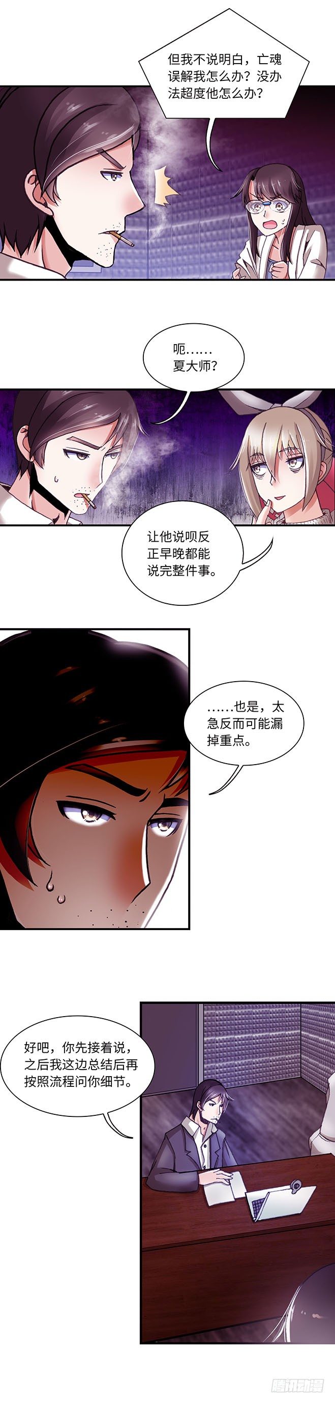 《暗行鬼道》079 案件24 第1页