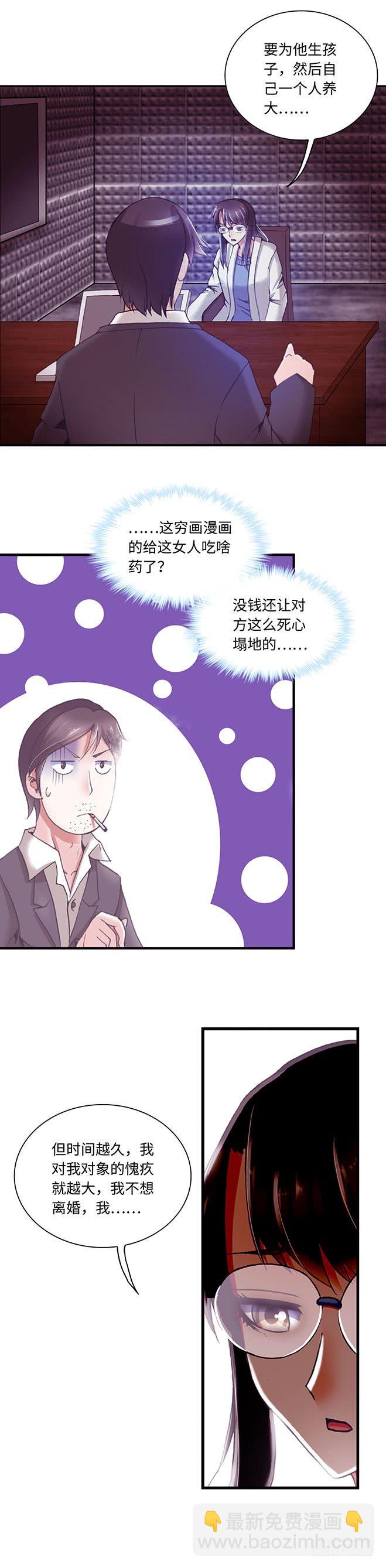 《暗行鬼道》079 案件24 第3页