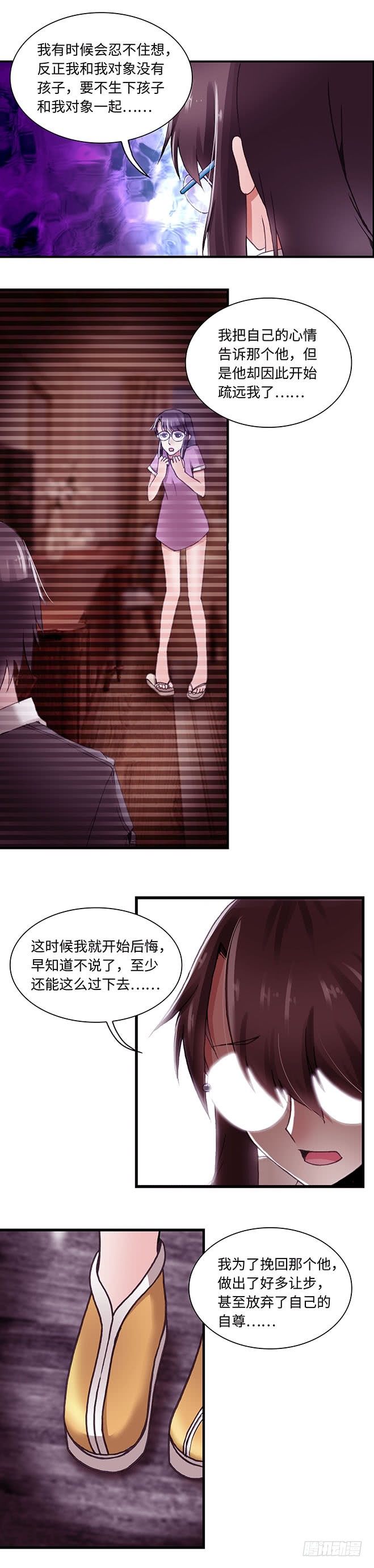 《暗行鬼道》079 案件24 第4页