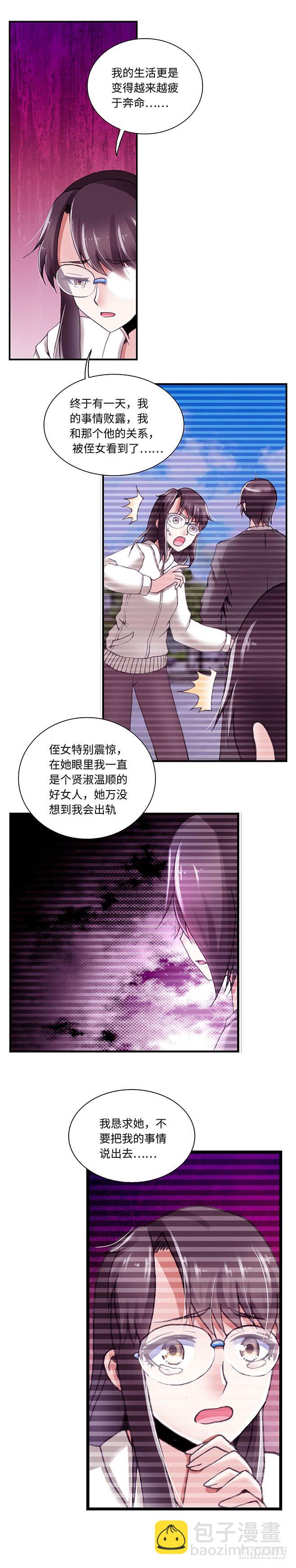 《暗行鬼道》079 案件24 第5页