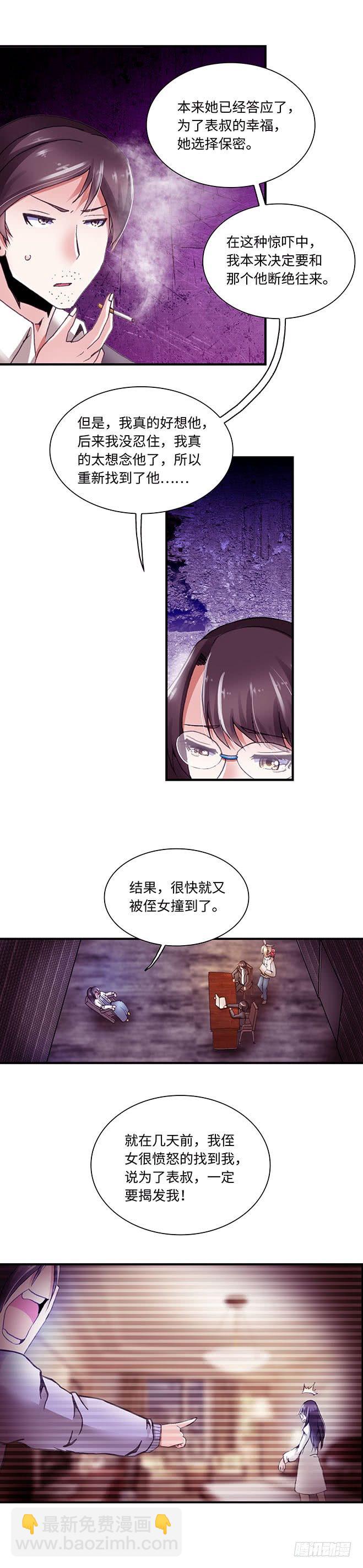 《暗行鬼道》079 案件24 第6页