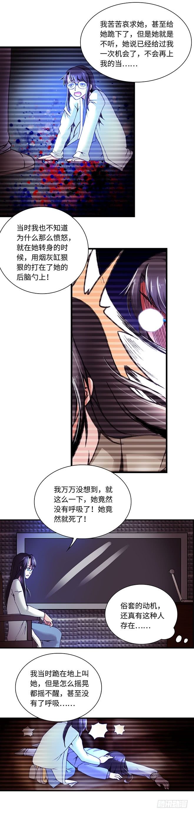 《暗行鬼道》079 案件24 第7页