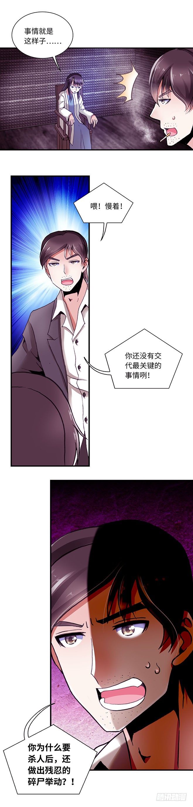 《暗行鬼道》079 案件24 第8页
