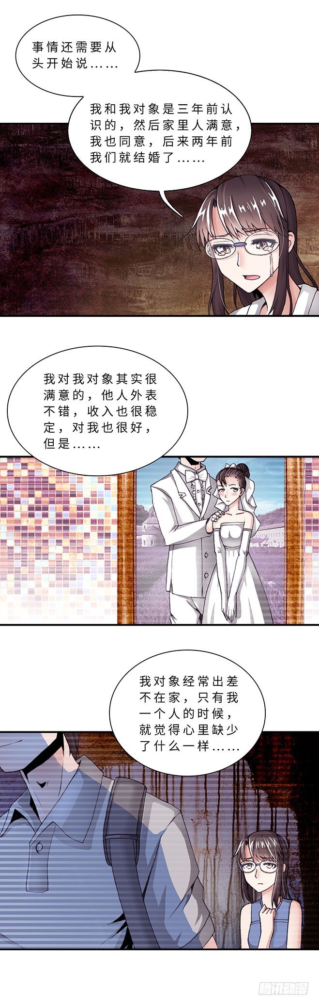 《暗行鬼道》078 案件23 第1页
