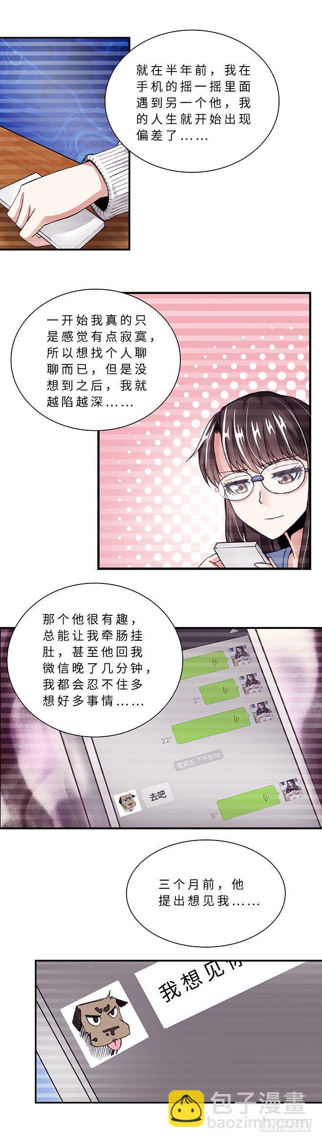 《暗行鬼道》078 案件23 第2页