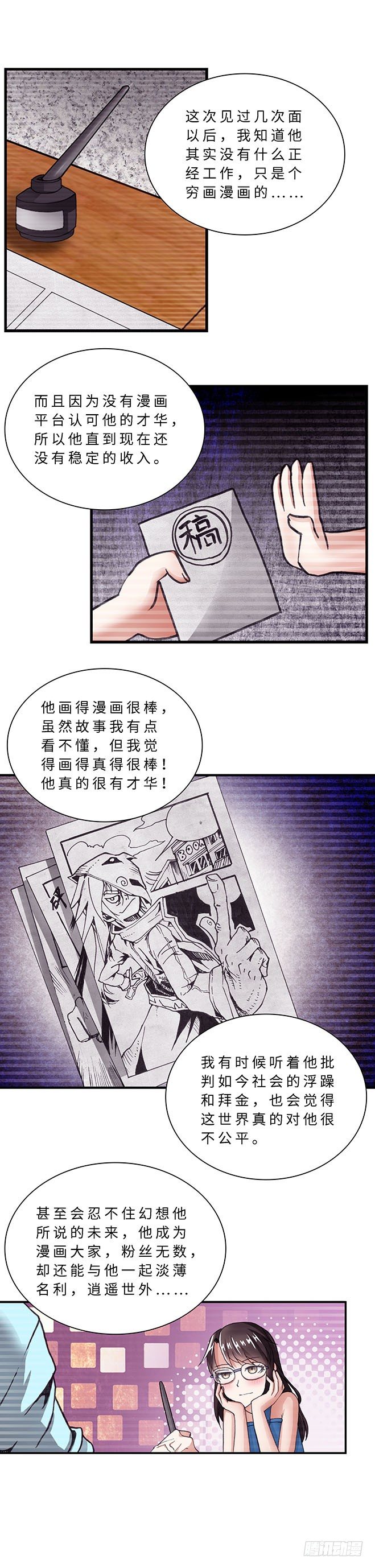 《暗行鬼道》078 案件23 第4页