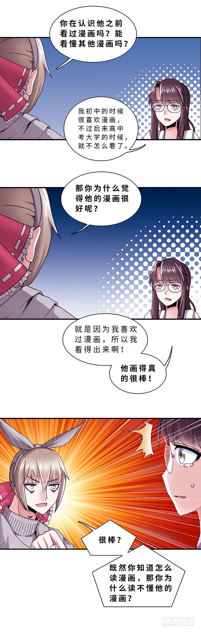 《暗行鬼道》078 案件23 第6页
