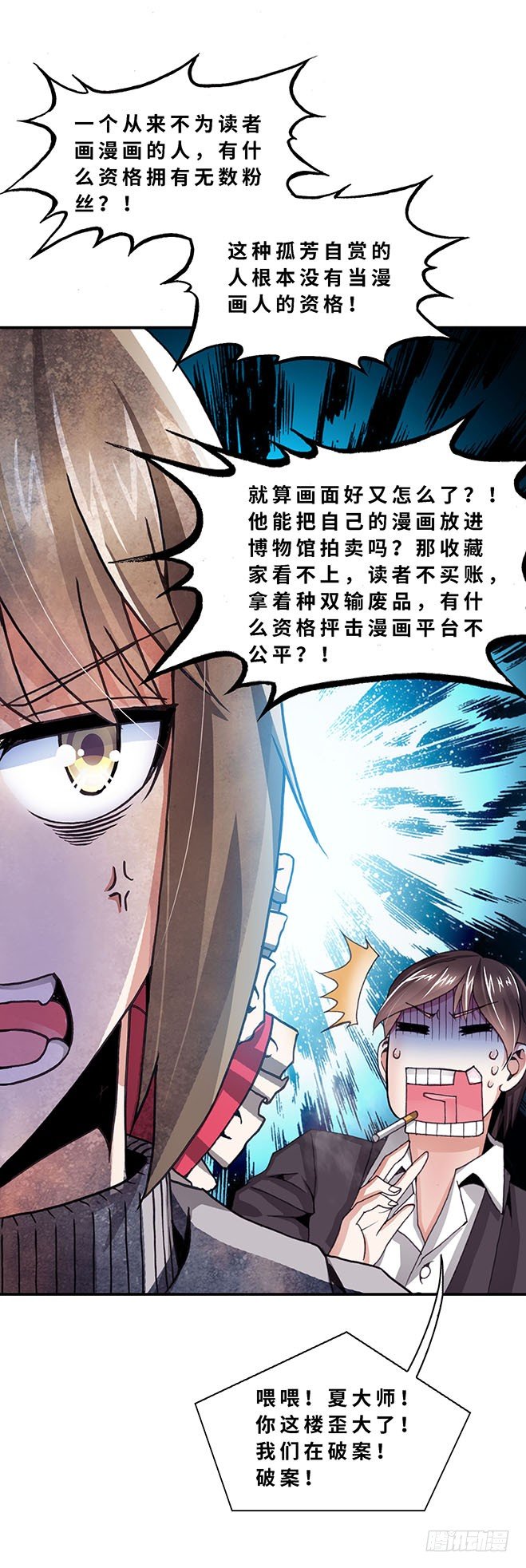 《暗行鬼道》078 案件23 第7页